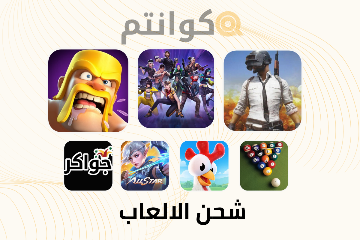 شحن الالعاب