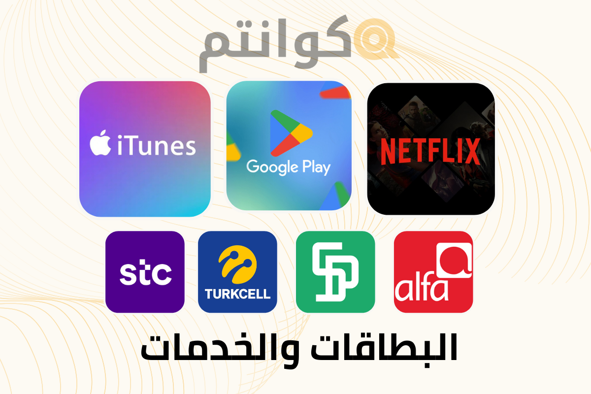 البطاقات_والخدمات